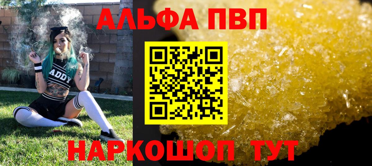 Волоколамск  A PVP Crystall  Вход с VPN 