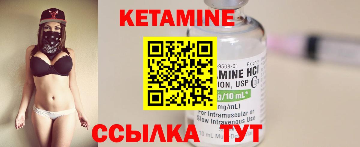 Волоколамск  КЕТАМИН ketamine  КЕТАМИН VHQ  Вход с VPN 
