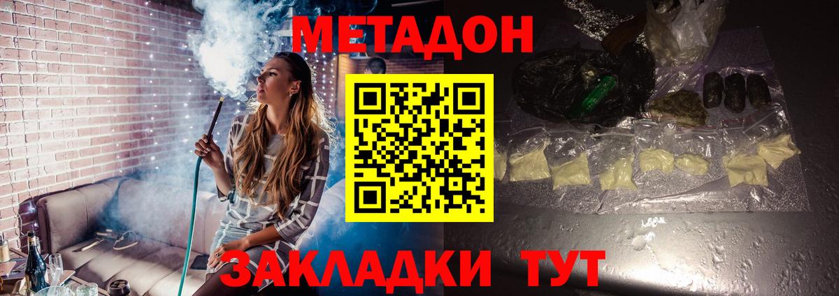 Волоколамск  МЕТАДОН белоснежный  Вход с VPN 
